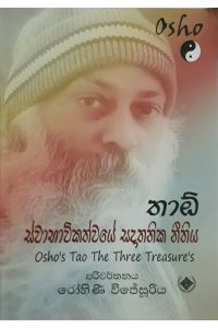 තාඕ ස්වාභාවිකත්වයේ සදාතනික නීතිය