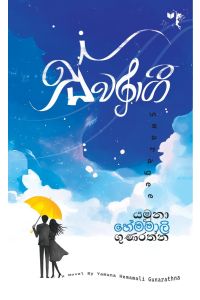 ස්වරාගී