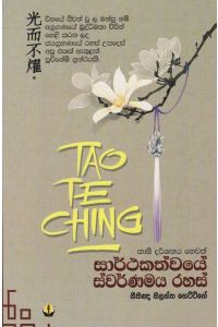 සාර්ථකත්වයේ ස්වර්ණමය රහස්