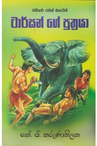 ටාර්සන් ගේ පුත්‍රයා