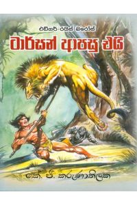 ටාර්සන් ආපසු එයි