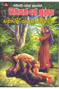 ටාර්සන් ගේ පුත්‍රයා