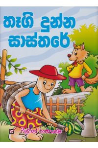 තෑගි දුන්න සාස්තරේ