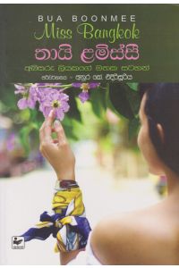තායි ළමිස්සි