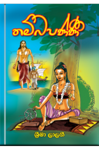 තම්බපණ්ණි