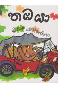 තඹයා