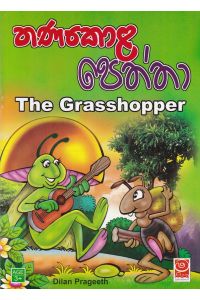 තණකොළ පෙත්තා