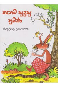 තැනට සුදුසු නුවණ