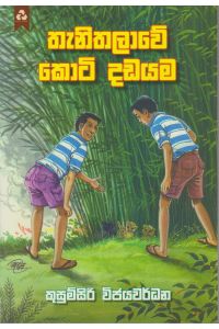 තැනිතලාවේ කොටි දඩයම