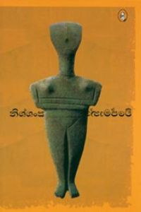 තාරා මගේ දෙව්දුව