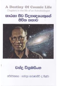 තාරකා ජීව විද්යාඥයෙකුගේ ජීවිත කතාව