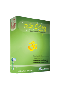 තරු කිරණ ජ්‍යෝතිෂ්‍යය මෘදුකාංගය  - Tharu Kirana Astrology Software