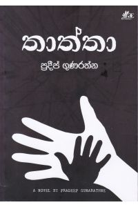 තාත්තා