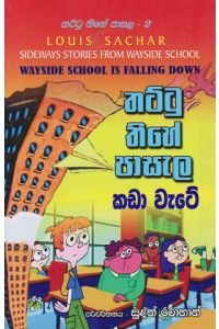 තට්ටු තිහේ පාසැල කඩා වැටේ