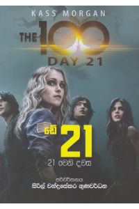 ද හන්ඩ්රඩ් 21 වෙනි දවස