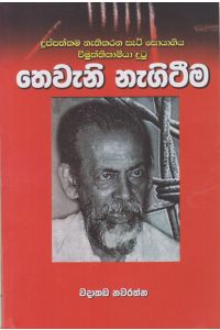 තෙවැනි නැගිටීම