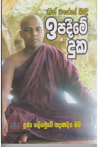 තිස් වසරක් විඳි ඉපදීමේ දුක