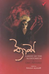 ත්රාස