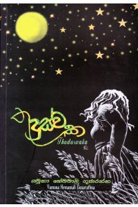තුදුස්වක