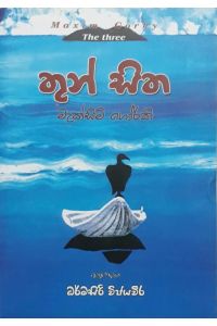 තුන් සිත