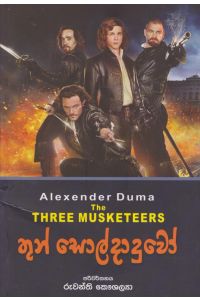 තුන් සොල්දාදුවෝ