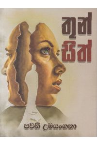 තුන්සිත්