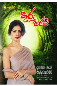 තුරු සරසි
