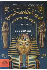 තූතන්කාමන්ගේ සොහොන් ගැබ