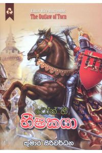ටෝන් හී භීෂකයා