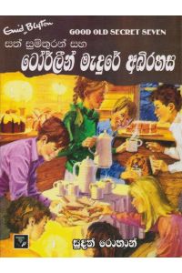 ටෝර්ලීන් මැදුරේ අබිරහස