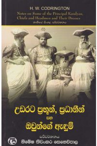 උඩරට ප්රභූන් ප්රධානීන් සහ ඔවුන්ගේ ඇඳුම්