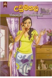 උඩුමහල