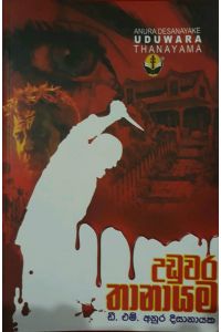 උඩුවර තානායම