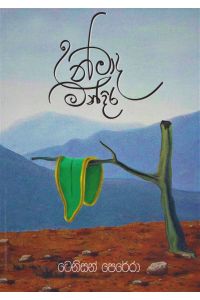 උන්මාද මන්දිරය