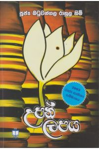 උපන් ලපය