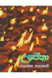 උපේකා