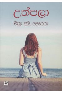 උත්පලා