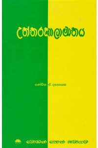 උත්තරකාලමෘතය