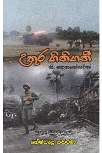 උතුර ගිනිගනී
