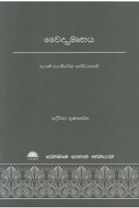 වෛද්යාමෘතය