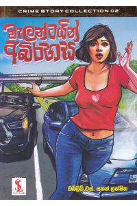 වැලන්ටයින් අබිරහස