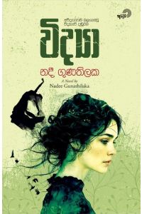 විද්යා
