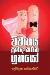 විවාහය ප්‍රමාද කරන ග්‍රහයෝ