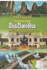 වියට්නාමය
