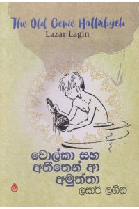 වොල්කා සහ අතීතෙන් ආ අමුත්තා