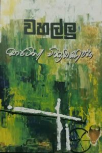 වහල්ලු