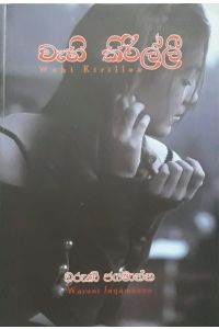 වැහි කිරිල්ලී