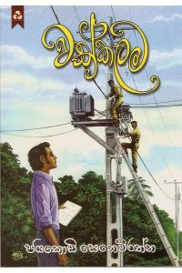 වක්කලම
