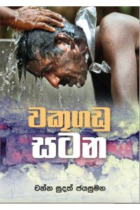 වකුගඩු සටන