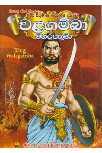 වළගම්බා මහරජතුමා